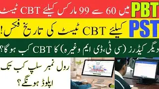 PBT Merit Reduced Candidates CBT Test Schedule || PST,CT,DM,PET etc CBT Test Dates ? PBT 60-99 Marks