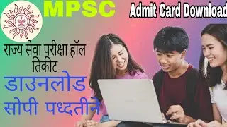 how to download  MPSC admit card/ MPSC hall ticket kasa download karaycha