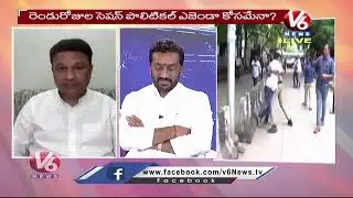 Debate On TS Govt Neglects Public Problems In Telangana Assembly | CM KCR | V6