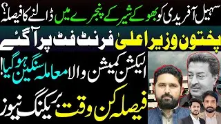 Election Commission Calls In Sohail Afridi for Inquiry . Important Details.