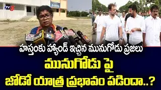 Munugodu By Poll Results | No Deposits For Congress Party | Palvai Sravanthi | TV5 News Digital