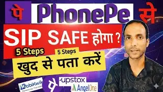 🖐️ 5 Steps में जानें PhonePe से SIP Safe है या नहीं? | Is SIP Safe with PhonePe?