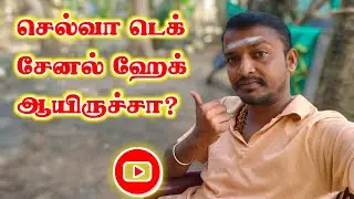 Why Selva Tech Channel Hacked ? || Selva Tech Official 