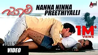 Nanna Ninna Preethiyalli Video Song | Julie | Ramya | Denomoriya | Rajesh Ramanath | K. Kalyan |