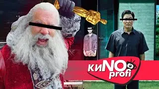 КИNOPROFI#12 Паразиты, Санта Киллер [КИНОПРОФИ]
