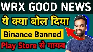 🔥 WRX COIN BIG NEWS 🚀 | Binnace Ban in india | wrx coin news today | wrx price prediction | binance