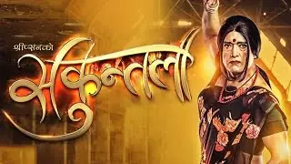 New Nepali Movie SHAKUNTALA | Rajesh Hamal, Kishor Khatiwada | Full Promotion