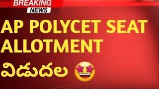 AP polycet seat allotment 2025 | AP polycet 2025 seat allotment release da...