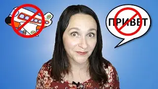 You&rsquo;re saying it WRONG! 20 words to help YOU speak Russian like a NATIVE 🤓