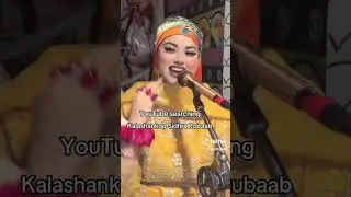 Makhmal da choola mera laak ve | Kalashankof |  Sidhra Rubaab |
