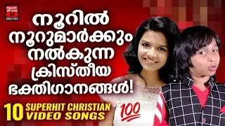 Christian Video Songs Malayalam | Sreya Jayadeep | Christian Superhit Songs | Rithuraj | Joji Johns