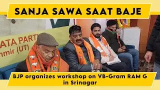 Watch: BJP organizes workshop on VB-Gram RAM G in Srinagar