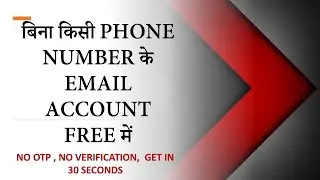 बिना किसी PHONE NUMBER के EMAIL ACCOUNT FREE में | DISPOSABLE EMAIL ADDRESS