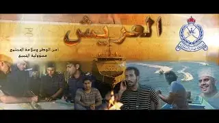 فيلم العريش