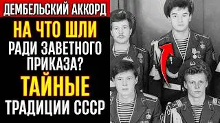 ТЕНЬ СССР | Дембельский аккорд: На что шли ради заветного приказа?