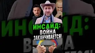 ЧОБАНЯН: остались микрорешения, ВСЁ ИДЁТ К ЗАВЕРШЕНИЮ #факты #история