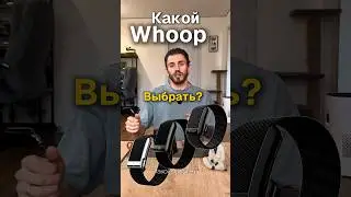Какой выбрать? Популярные браслеты whoop продолжают помогать тысячам людей #обзор  #здоровье