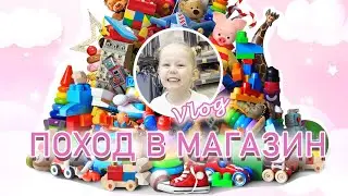 #ПОХОД В  МАГАЗИН