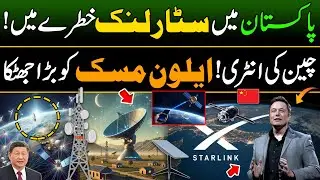 Starlink Satellite Internet Vs Chinese Internet Company In Pakistan | Elon Musk in Trouble