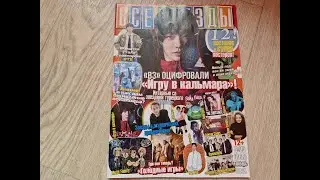 Все Звезды, №3, 2025 + плакат Britney Spears (Субстанция, Голодные игры, BTS etc)
