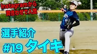 GENTLE BEAST 選手紹介 No.19　タイキ