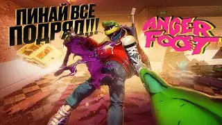 Anger Foot: Самый безумный шутер 2024 года? | Полный обзор