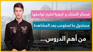 تعلم اللغة التركية قواعد | ضمائر التملك هذا الدرس بمثابة كورس كامل اتحداك ماتفهم [المستوى الأول] #3