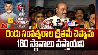 Atchannaidu  About TDP Victory | AP Election Results 2024 | Ntv