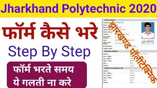 Jharkhand Polytechnic online form 2020 | How To Apply Jharkhand Polytechnic Online Form 2020