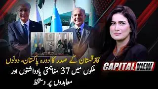 Kazakhstan President Visits Pakistan | 37 MoUs and Agreements Signed | Capital View | PTV News