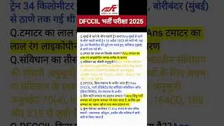 DFCCIL Exam Analysis 2025 | DFCCIL 12 July 1st 2025 paper Analysis | DFCCIL Today Exam Analysis 2025