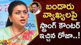 Minister RK Roja First Reaction On TDP Bandaru Satyanarayana | Janasena Pawan Kalyan | Mango News