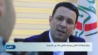 مركز مصراته الطبي يواجه نقص حاد في الأدوية