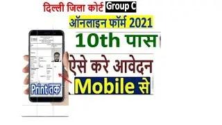 Delhi District court group c 2021 form online form,How to fill Delhi District court form 2021?