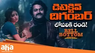 Strong Warning | Bell Bottom Movie Scene | Rishab Shetty | Hariprriya | Best Telugu Super Hit Movies