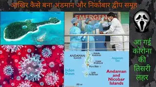 Corona virus || Third wave || Andman vs nikobar ||  GS ||KNOWLEDGE FACT || Delta Plus वेरिएंट