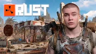 ДЕРЗКО ВПЕРВЫЕ ИГРАЕТ В РАСТ / RUST