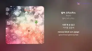 [음원발매] 채선아   벌써 크리스마스  _ Release