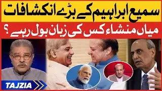Sami Ibrahim Exposed PMLN Govt | Mian Mansha in Trouble? | Breaking News