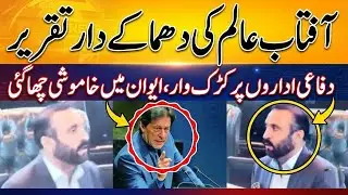 KP Law Minister Aftab Alam Khan Fiery Speech In KP Assembly