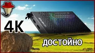 Avermedia LiveGamer 4K | КОЛХОЗНЫЙ ОБЗОР