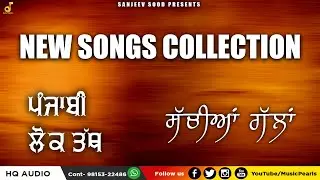 LOK TATH SONGS COLLECTION || VARIOUS ARTISTS || NEW PUNJABI SONGS 2021 | MUSIC PEARLS