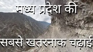PHAADO PR ADVENTURE | पहाड़ों पर रोमांच | V19 #alop #exploreindia #exploremp #mptourism