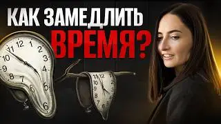 ТВОЯ ЖИЗНЬ ИСЧЕЗАЕТ | Скрытая ловушка мозга, которая ворует твоё время и как это изменить?