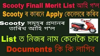 HS Scooty Online Apply 2022 || HS Scooty Merit List 2022 || HS Scooty Cut Of Mark.