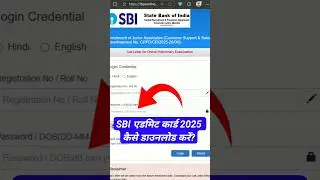 SBI Admit Card 2025 Kaise Download Kare? How To Download SBI Clerk Admit Card 2025?