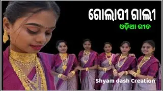 Golapi Gali Shyam Dash | New Odia Sambalpuri Song 2025 | KAKA Original