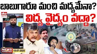 AP Govt Prioritizes Liquor Over Education & Health? | AP News Paper | Journalist Srinivas | Eha TV