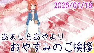 ピアノソナタ12番は30番や32番よりは全然簡単です おやV260118 #AyaAmashira