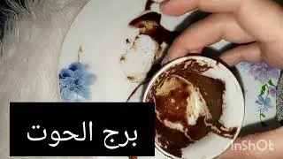 برج الحوت 🧳دعوة مستجابه🤲عادله ربنا ليك⚖️ست حاطك في دماغها🐍💸💸💸💸